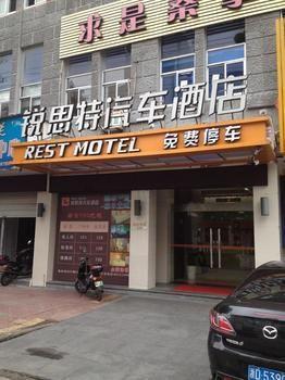 Rest Motel Shaoxing Dafo Temple Xinchang Exterior photo